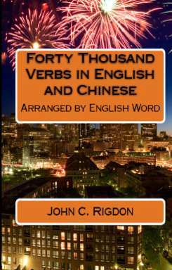Forty Thousand Verbs in English and Chinese: Arranged by English Word