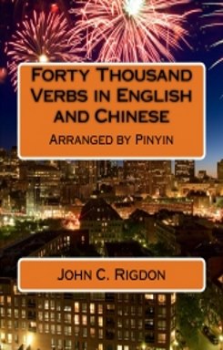 40,000 Verbs in English and Chinese
40,000中英文動詞