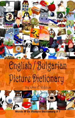 English / Bulgarian Picture Dictionary - Английски / български картинен речник