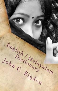 English / Malayalam Dictionary - ഇംഗ്ലീഷ് / മലയാളം നിഘണ്ടു - iṅglīṣ / malayāḷaṁ nighaṇṭu