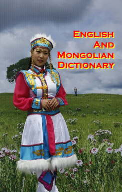 English and Mongolian Dictionary - Англи, монгол толь бичиг<br><br>Angli, mongol toli bichig