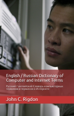 English / Russian Dictionary of Computer and Internet Terms - Русский / английский Словарь компьютерных терминов и терминов в Интернете
Russkiy / angliyskiy Slovar'