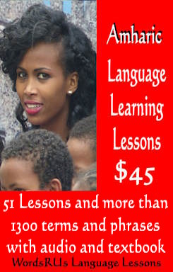 Amharic Language Lessons - የአማርኛ ቋንቋ ትምህርቶች