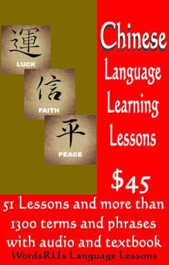 English / Mandarin Chinese Lessons ~ 《英语/普通话中文课程 ~ Yīngyǔ/pǔtōnghuà zhōngwén kèchéng