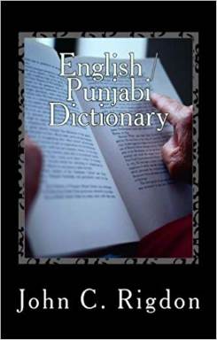 English / Punjabi Dictionary - ਅੰਗਰੇਜ਼ੀ / ਪੰਜਾਬੀ ਡਿਕਸ਼ਨਰੀ - Agarēzī - pajābī ḍikaśanarī