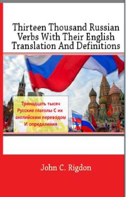 Thirteen Thousand Russian Verbs With Their English Translation And Definitions